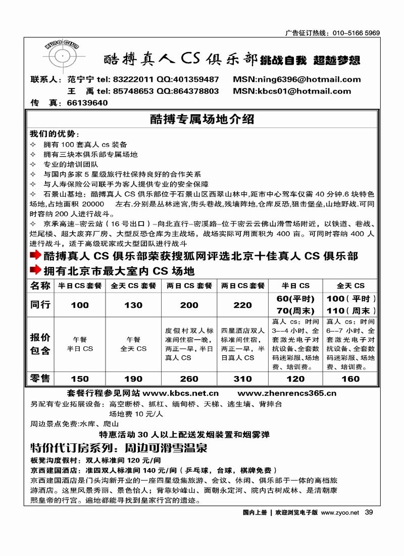 酷搏真人CS俱乐部39.