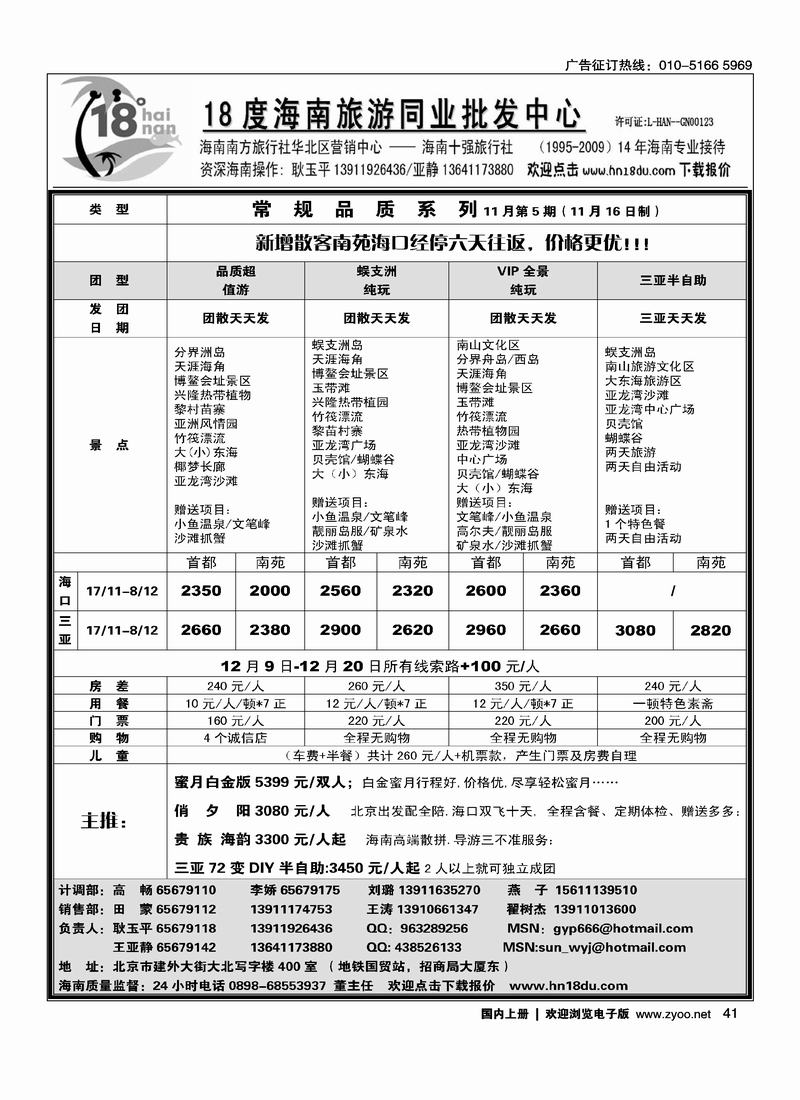 18度海南同业批发2页41