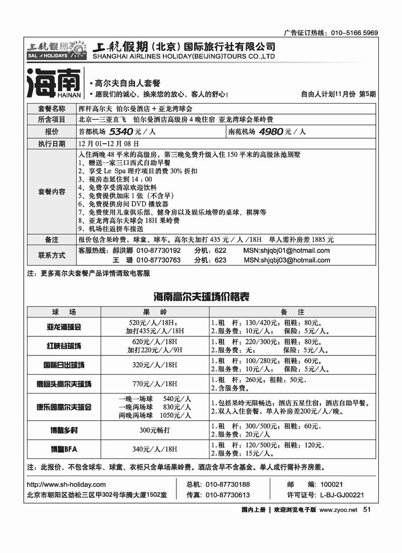 上航假期（海南）4黑51
