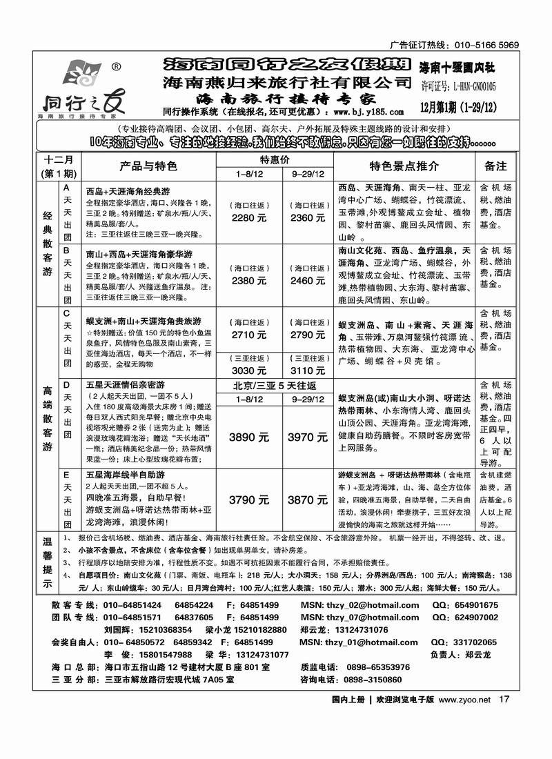 海南同行之友2黑第一17