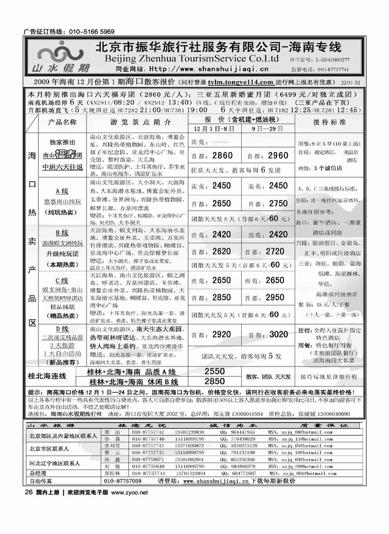 海南山水假期 4页26