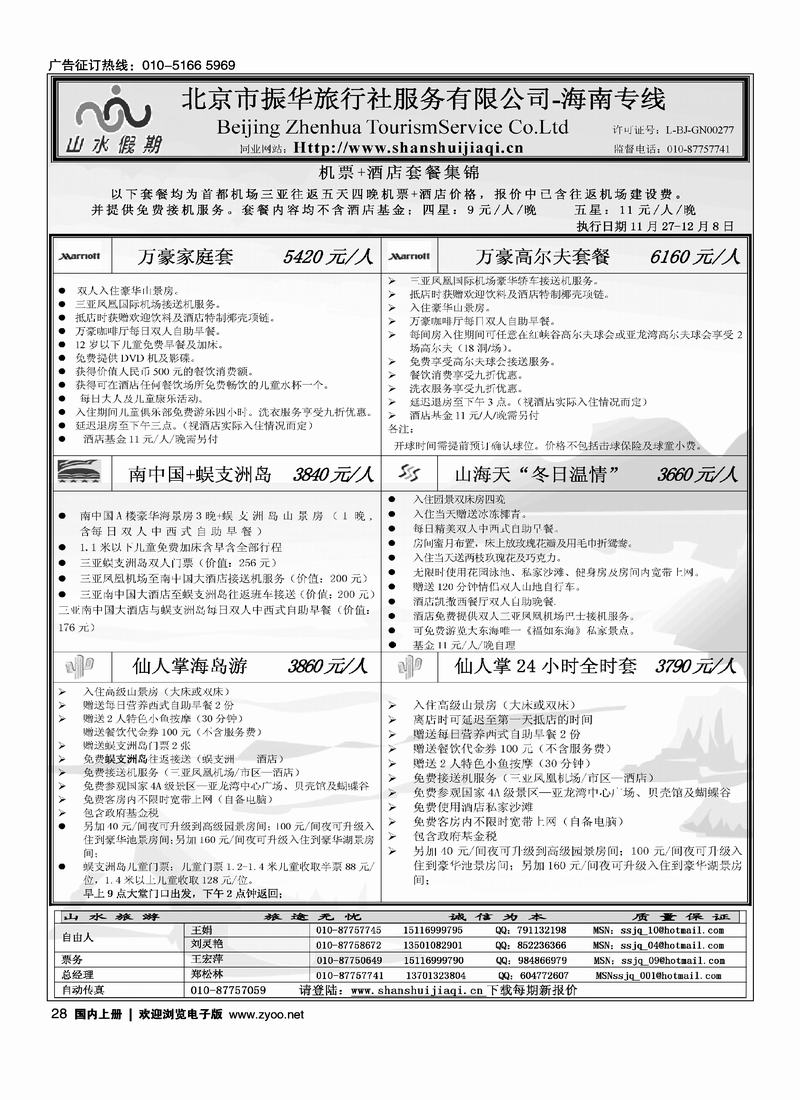 海南山水假期 4页28