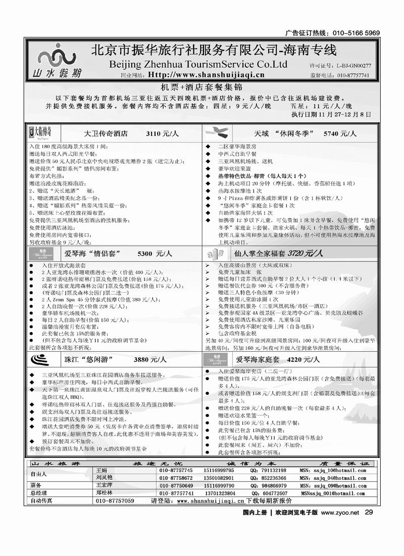 海南山水假期 4页29