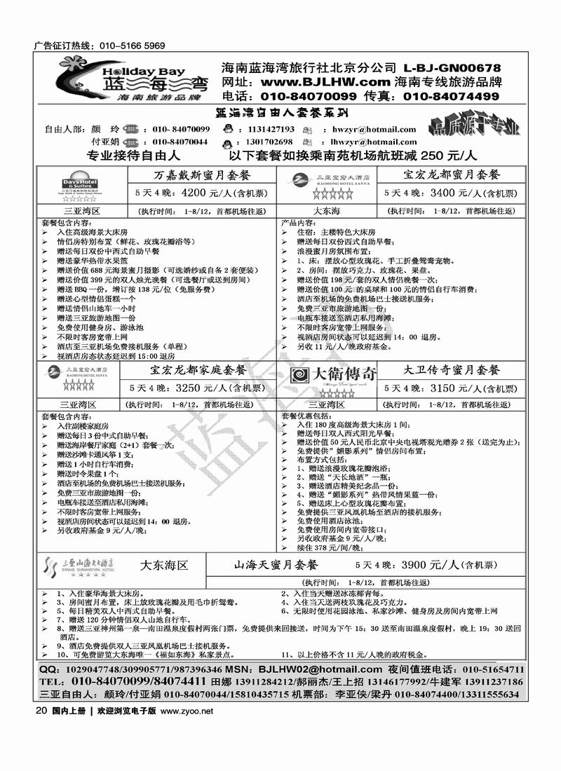 海南蓝海湾旅行社北京公司（3页）前二页对开20