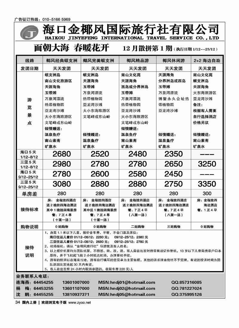 海南金椰风（2黑）34