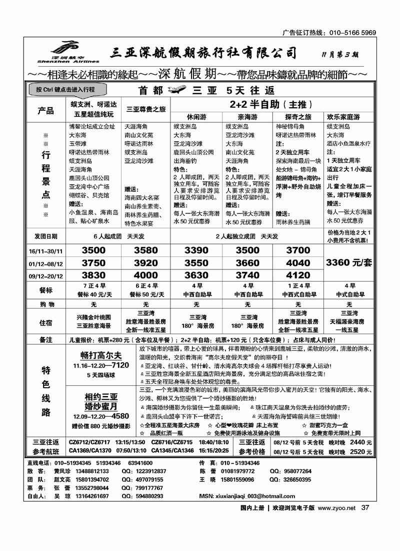 深航假期2页（前排）37