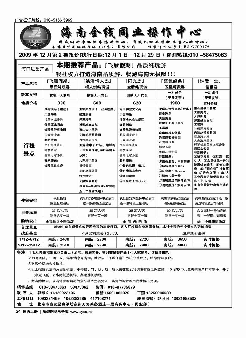非常之旅2页——前五位24