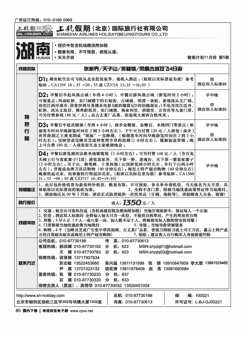 上航假期(湖南)1页80