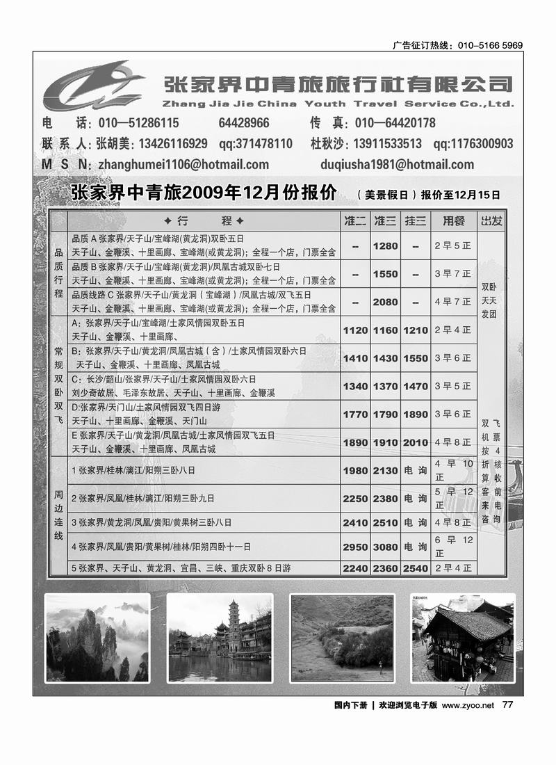 张家界中青旅--美景假日（一定前排右手）77