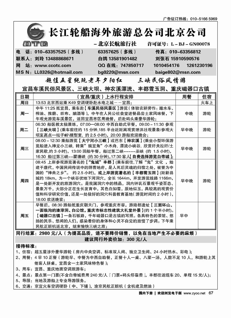 长江海外北京销售公司2黑 第一67