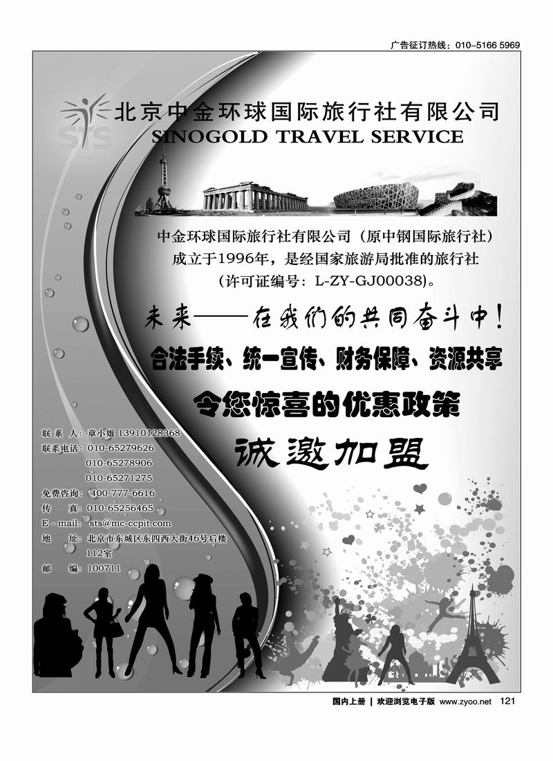 北京中金环球国际旅行社有限公司121