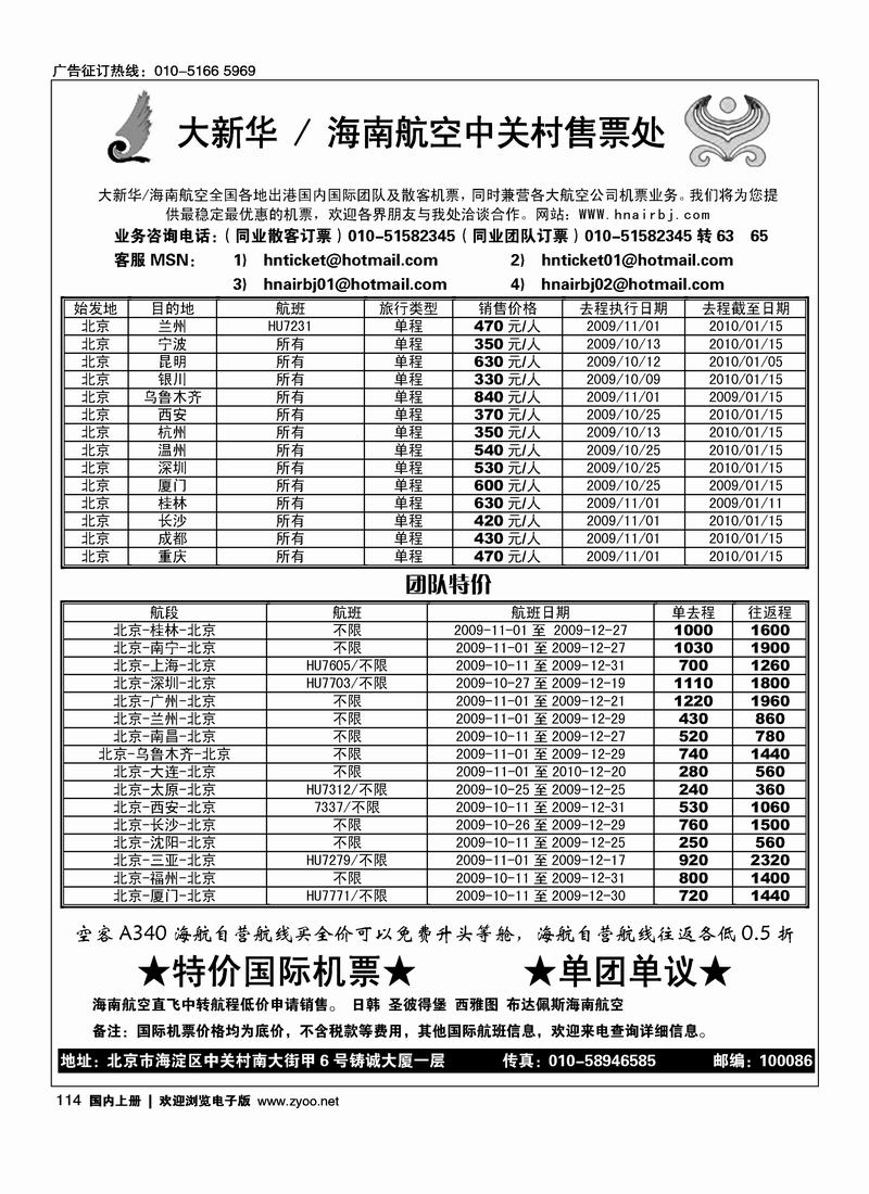 大新华  海南航空中关村售票处114