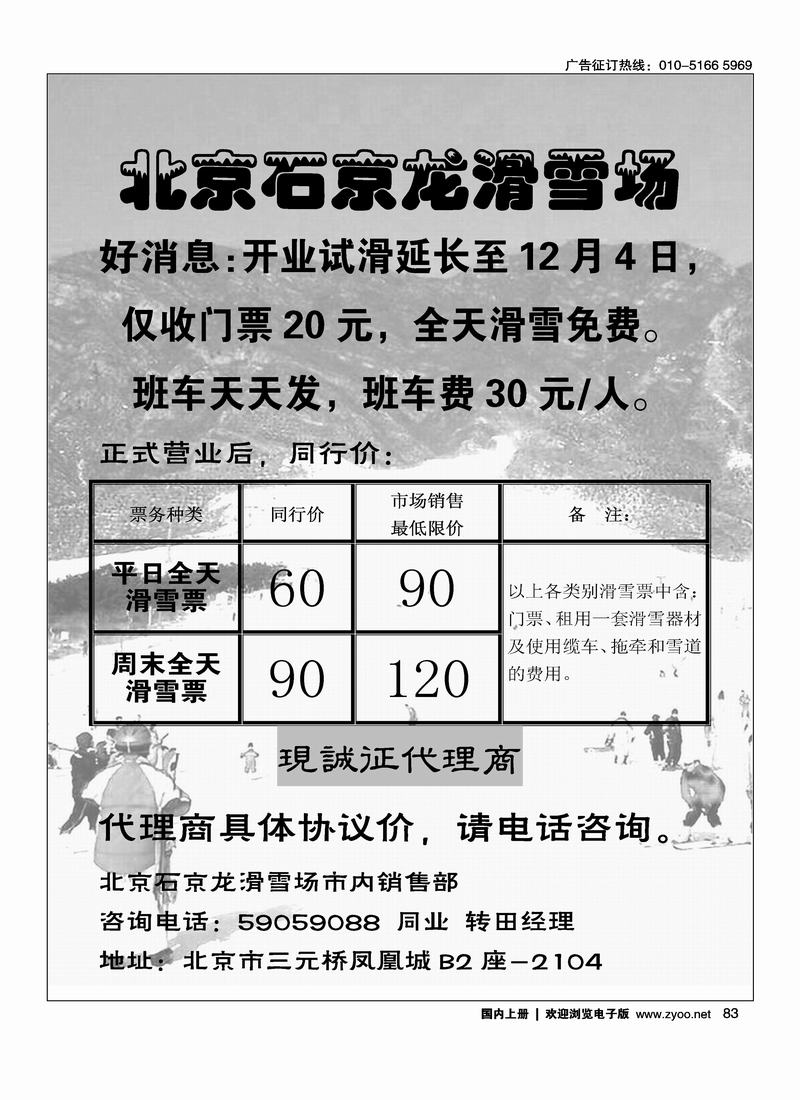 北京石京龙滑雪场83
