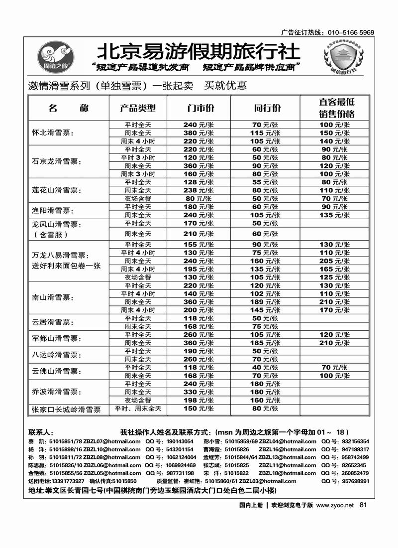 周边之旅·北京易游假期旅行社3黑81