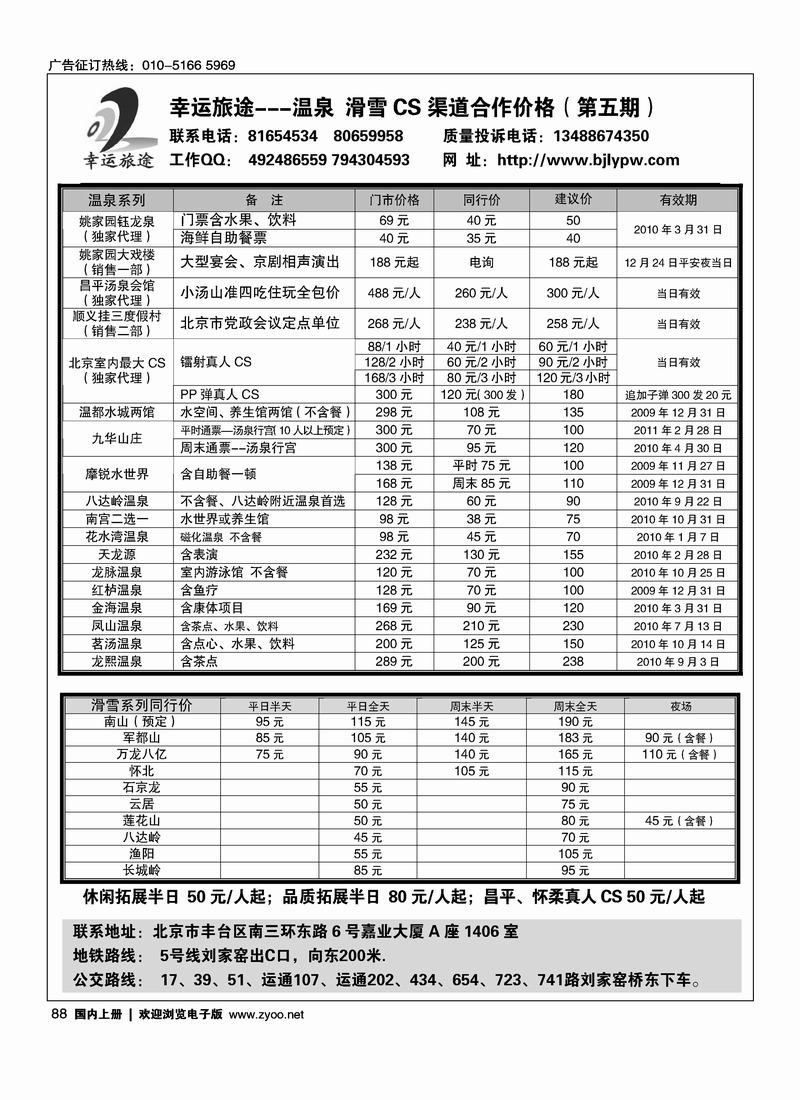 幸运旅途---北京温泉、拓展训练、真人CS专业供应商2黑88