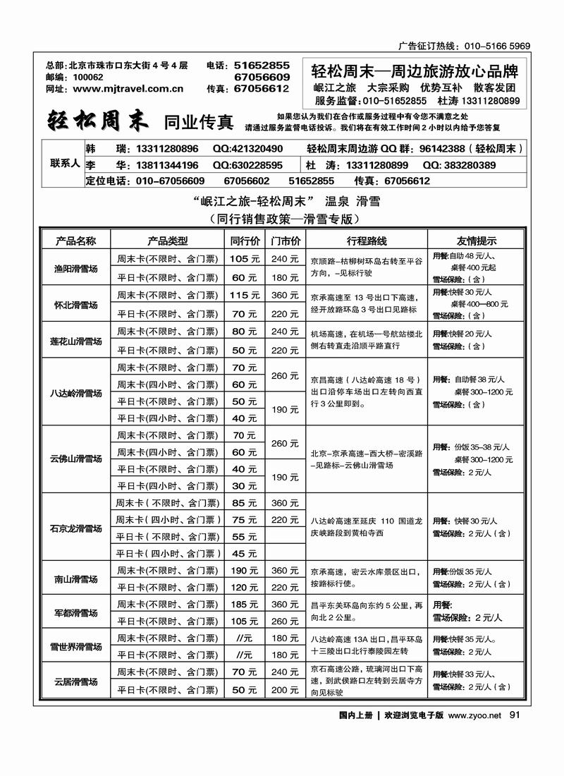 轻松周末2黑91