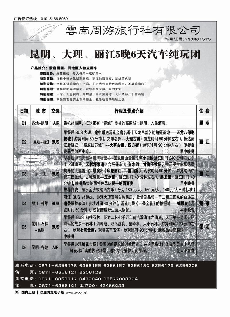 云南周游旅行社·昆、大、丽纯玩专线