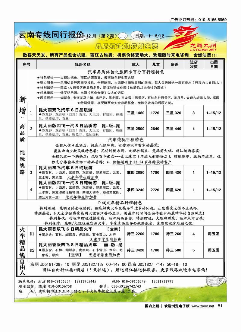 海航旅业-龙腾九州