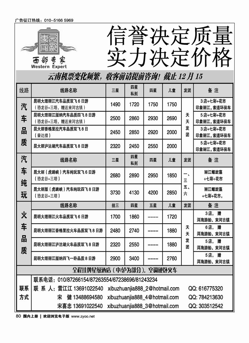 西部专家·云南专线