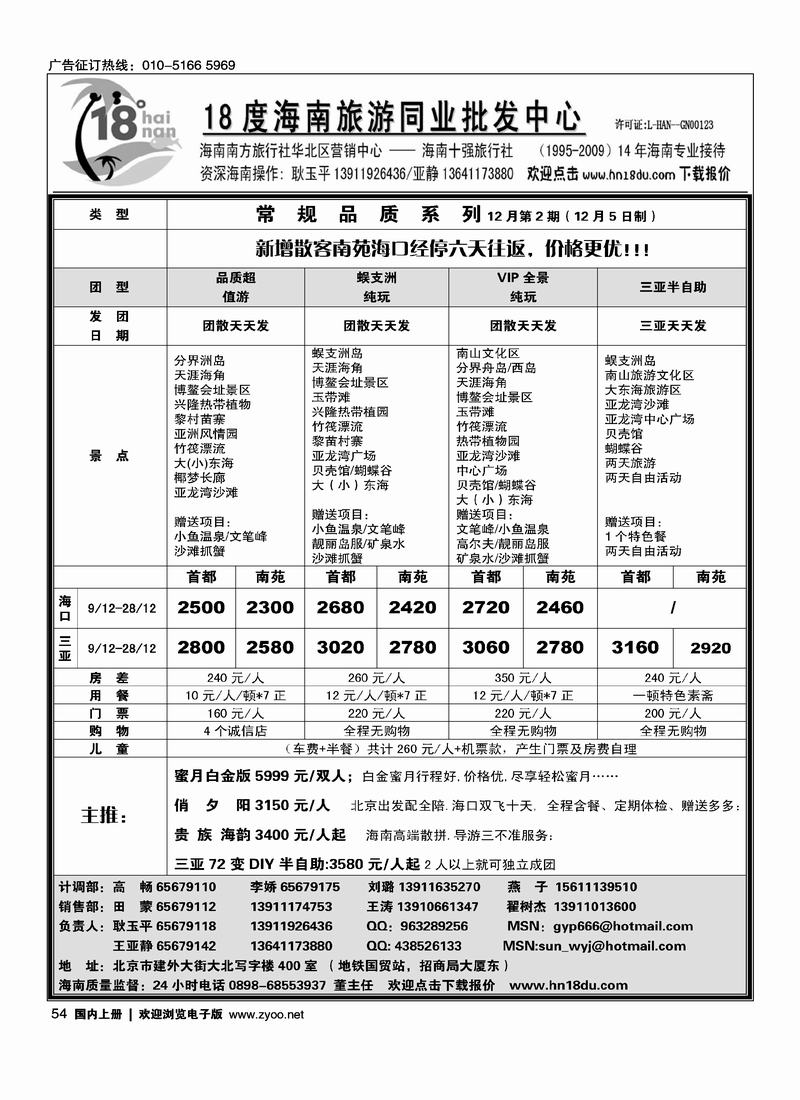 18度海南同业批发2页1
