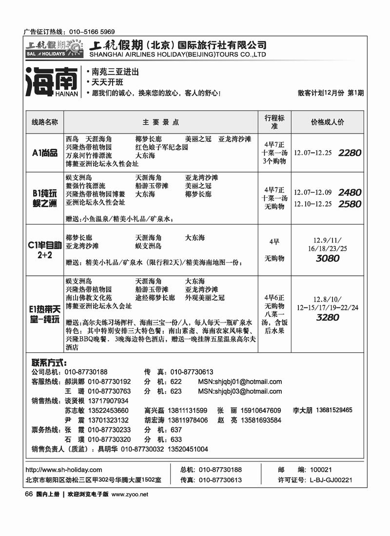 上航假期（海南）4黑1