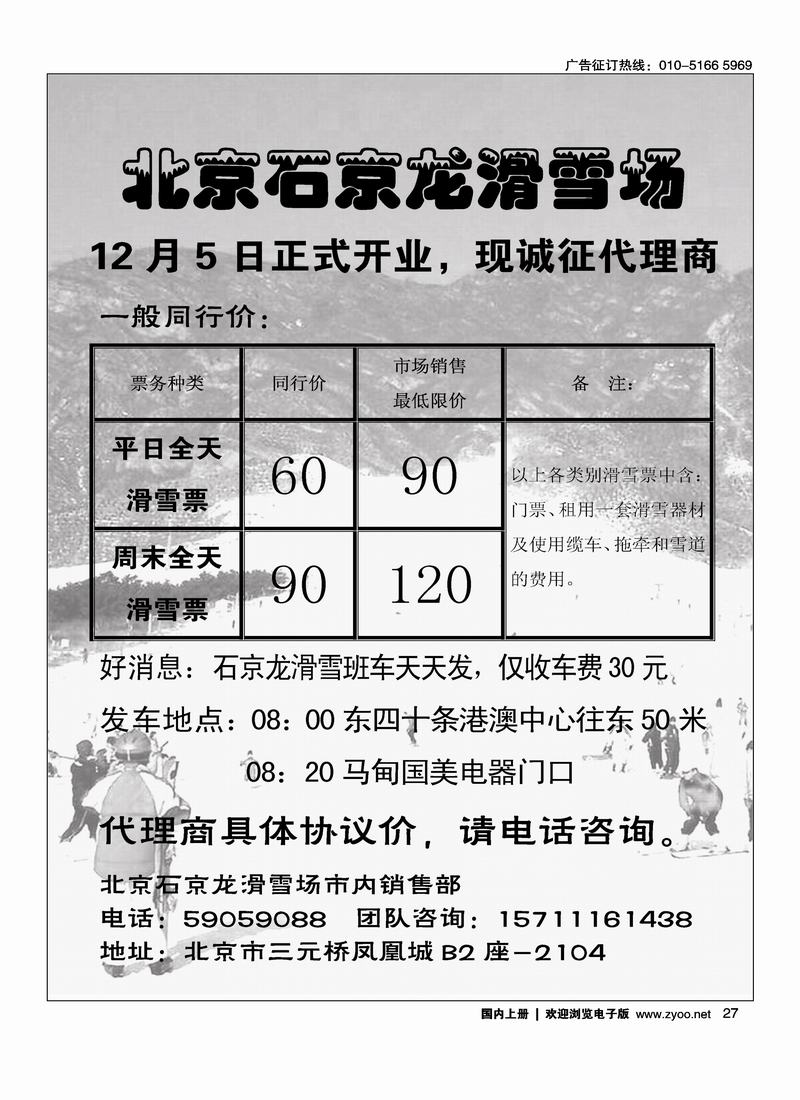 北京石京龙滑雪场
