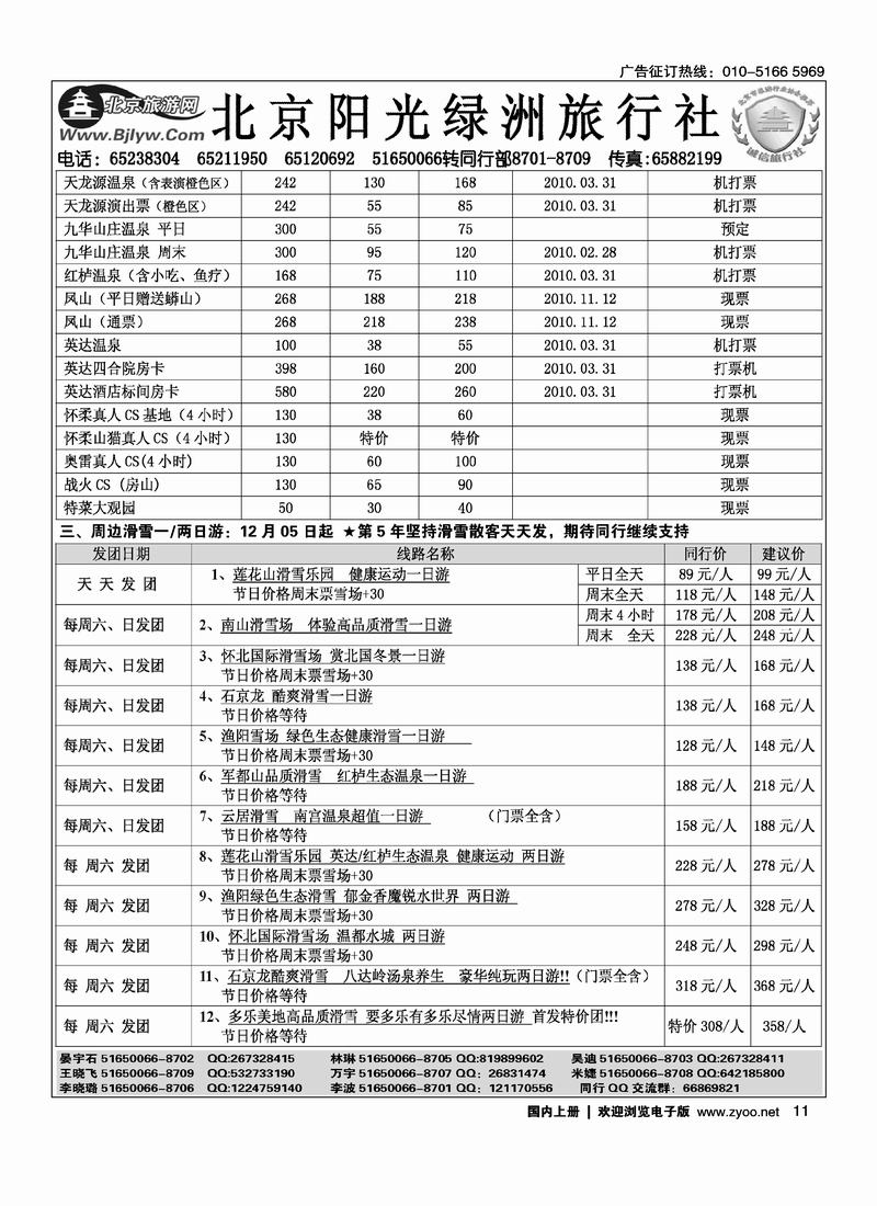 北京阳光绿洲旅行社·阳光之旅（4黑）3