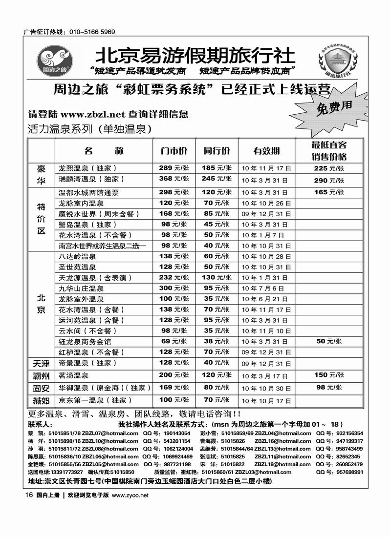 周边之旅·北京易游假期旅行社3黑1