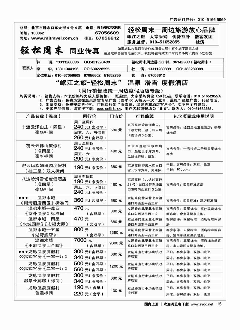 轻松周末3黑3