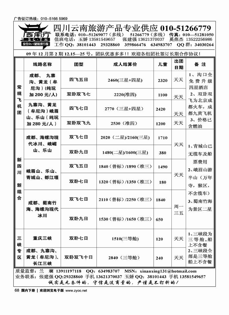 四川线路西南行：四川在前2黑68