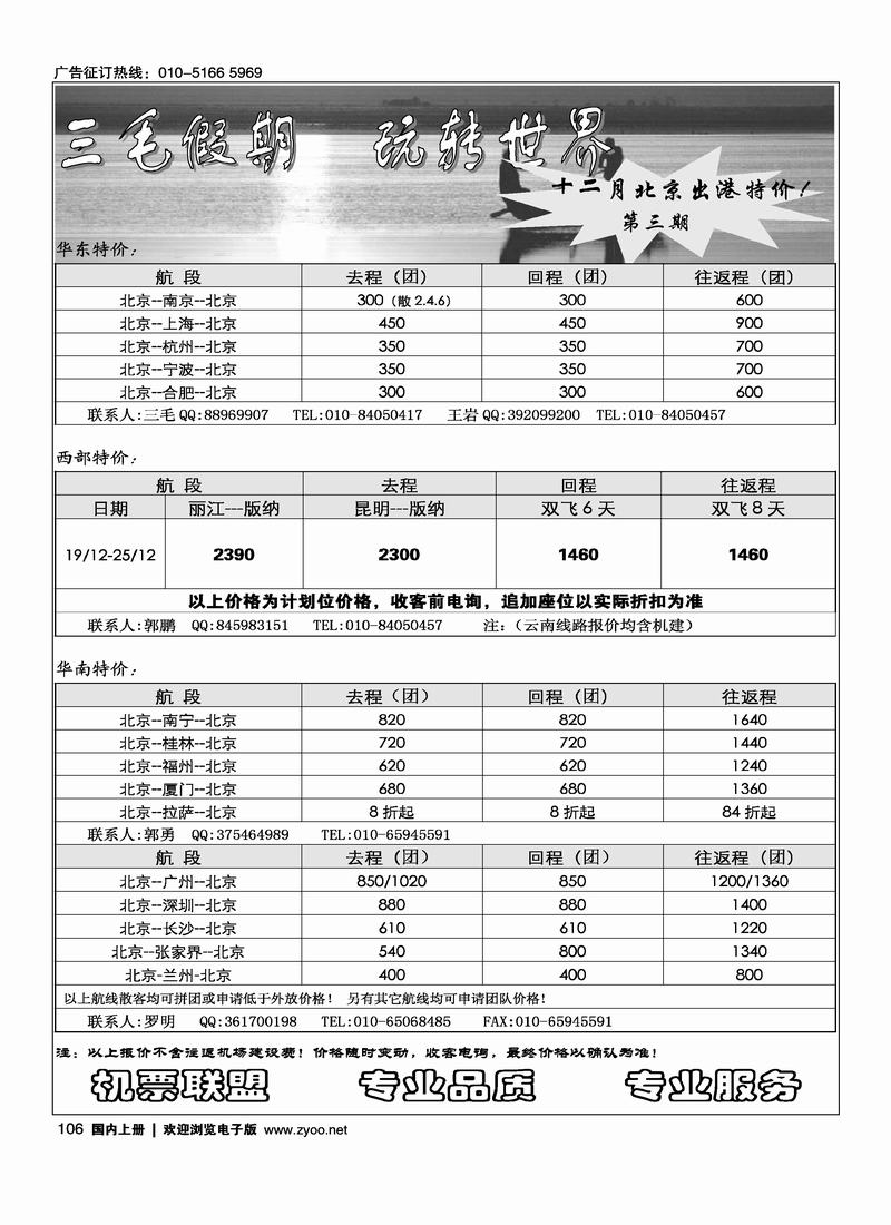 三毛假期106