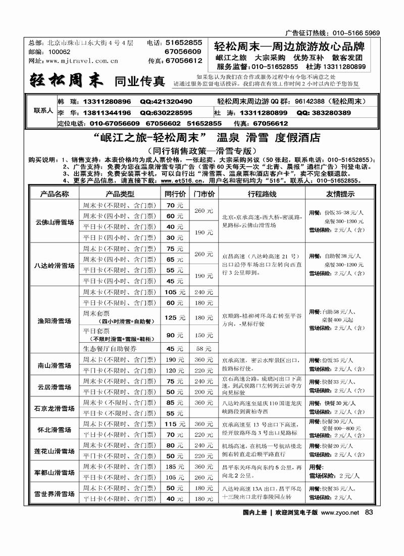 轻松周末3黑（前二页对开，第三页必须放在最后）83
