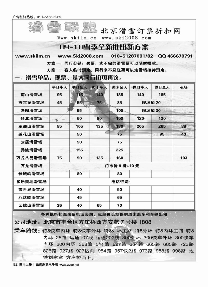 滑雪联盟网92