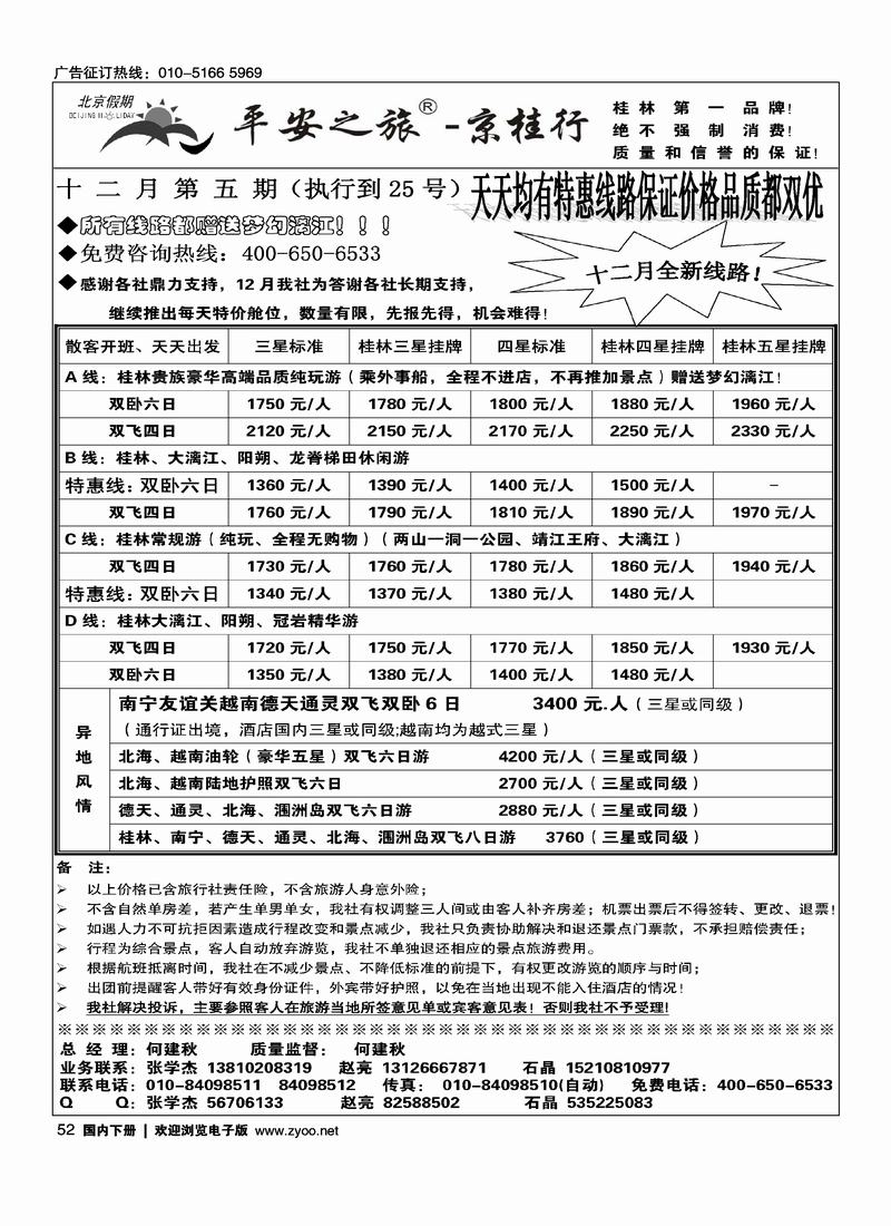 平安京桂之旅52