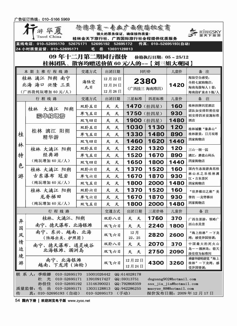 行游华夏·广西专线    一定往前放54
