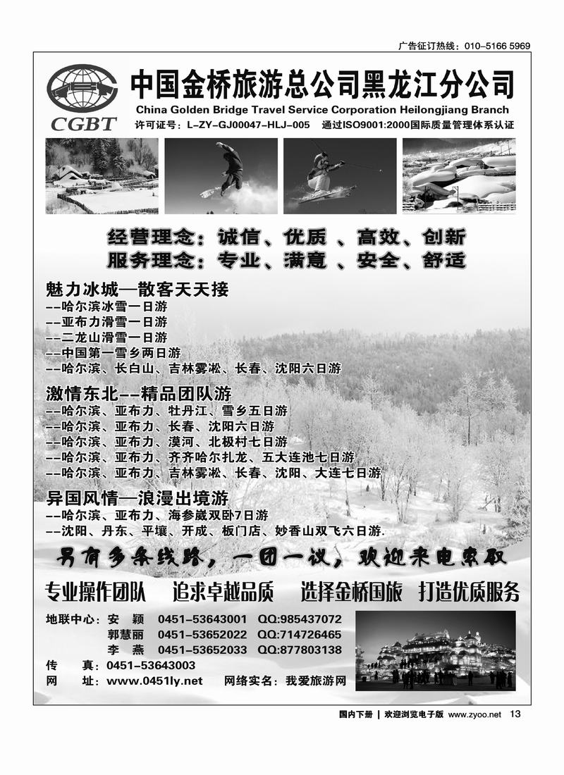 中国金桥旅游总公司黑龙江分公司13