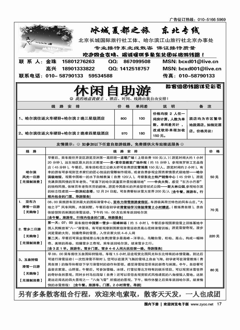 冰城夏都·东北专线（右手）17