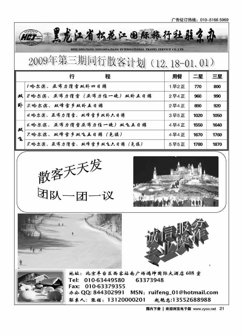 黑龙江松花江国际旅行社驻京办2页—（—定要前排）21
