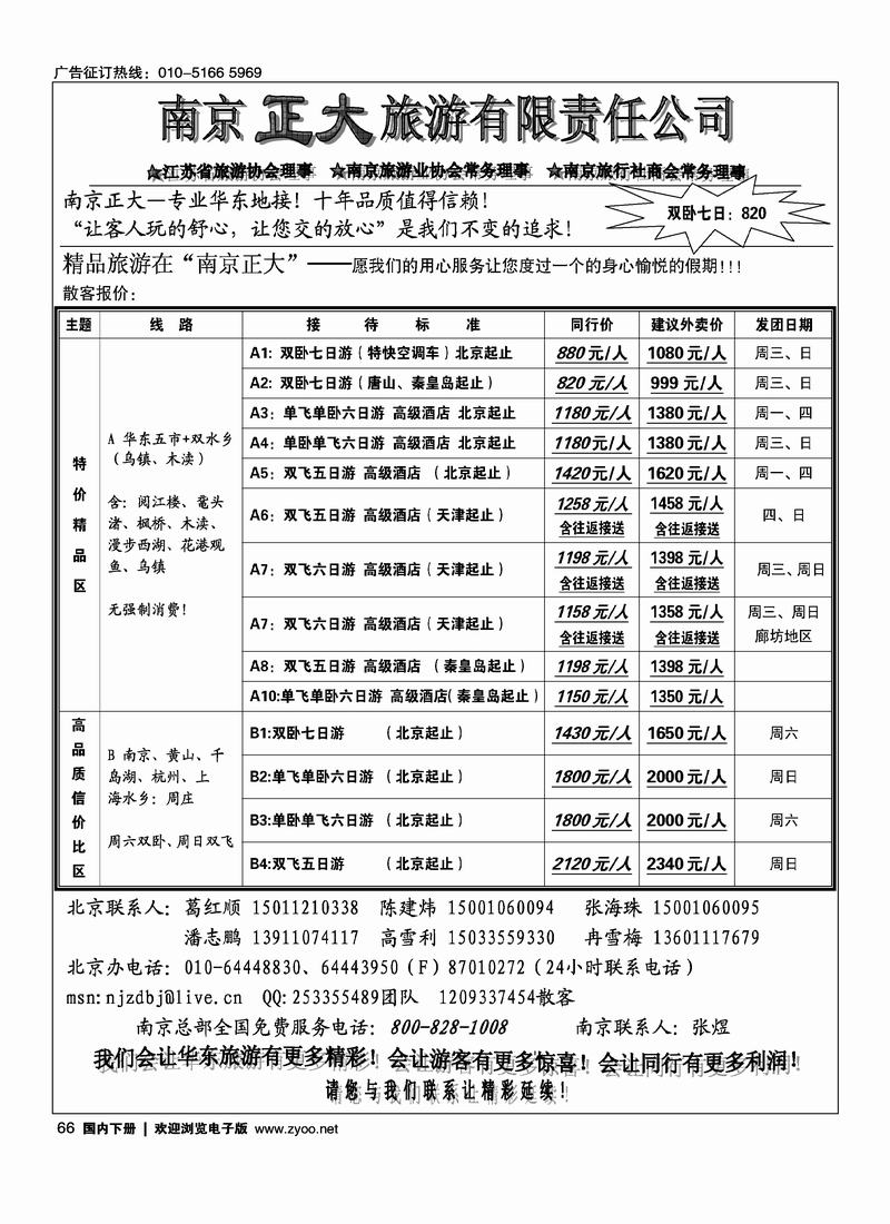 南京正大旅游有限公司66