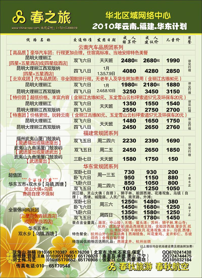 春秋之旅1 副本