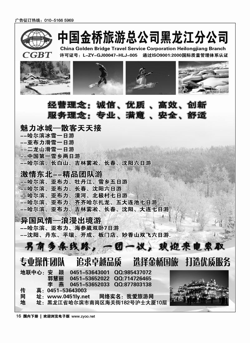中国金桥旅游总公司黑龙江分公司