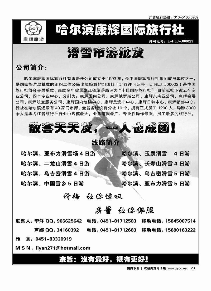 哈尔滨康辉国际旅行社  前排