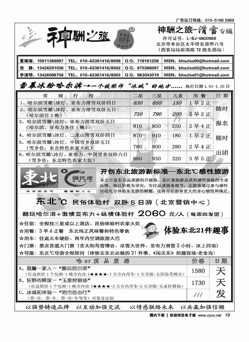神駲之旅·滑雪专线（前排右手）
