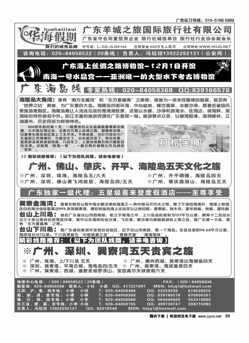 广东地接·广东羊城之旅·华海假期（2页）39