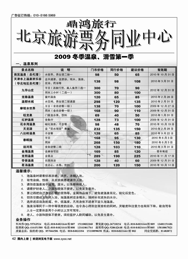 北京温泉滑雪2页（小雨）42