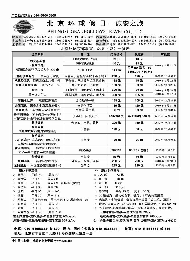 北京环球假日—诚安之旅2页44