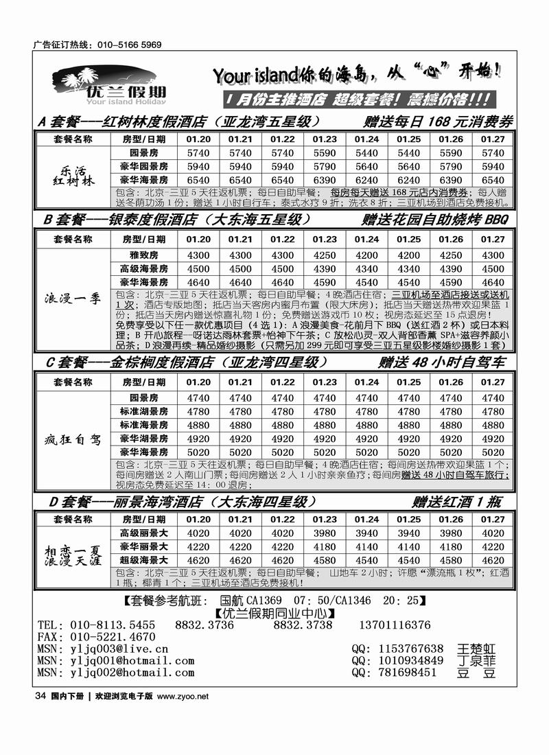 优兰假期2页——（放前五位）34