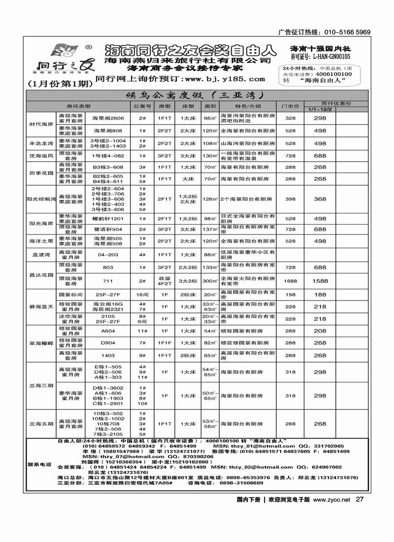 海南同行之友2黑第一27