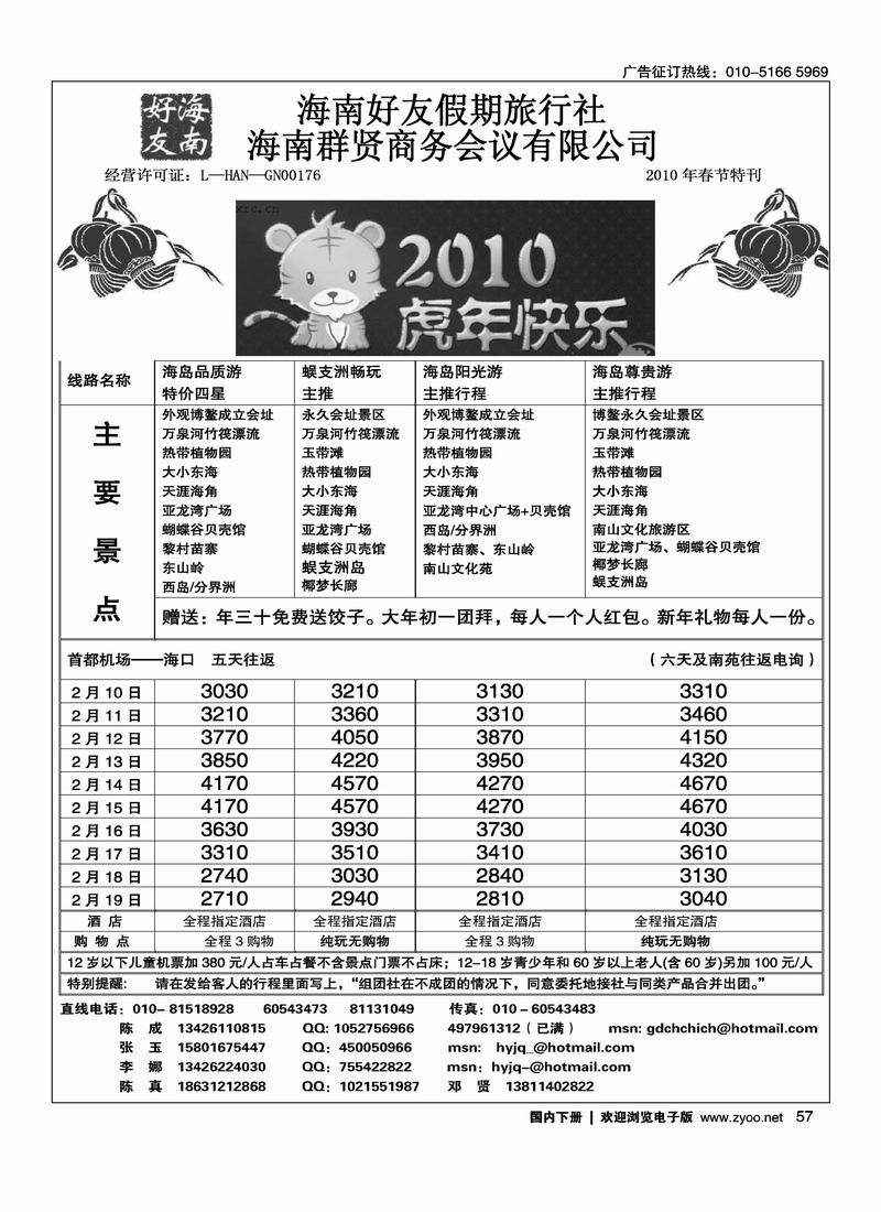海南好友假期57