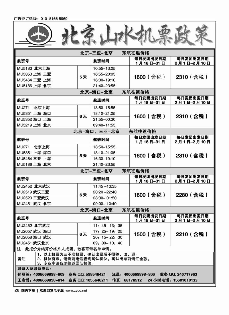 海南特价机票（第一次上一定往前放）28